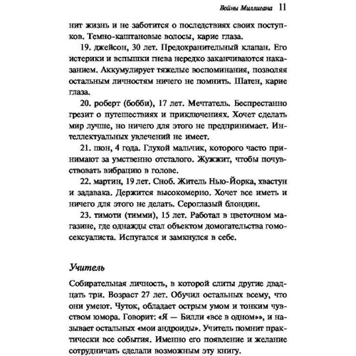 Дэниел Киз: Войны Миллигана: Обложка Твердая