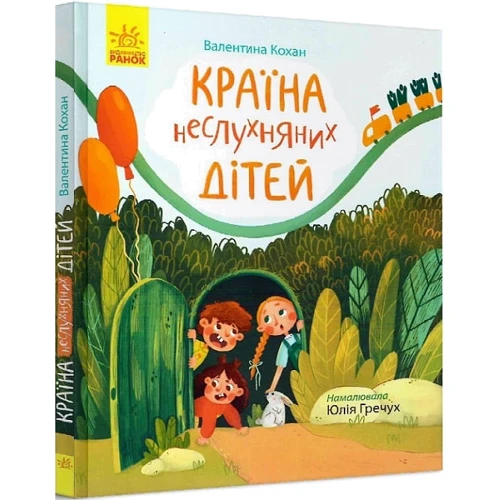 Валентина Кохан: Країна неслухняних дітей: Жанр Сказки