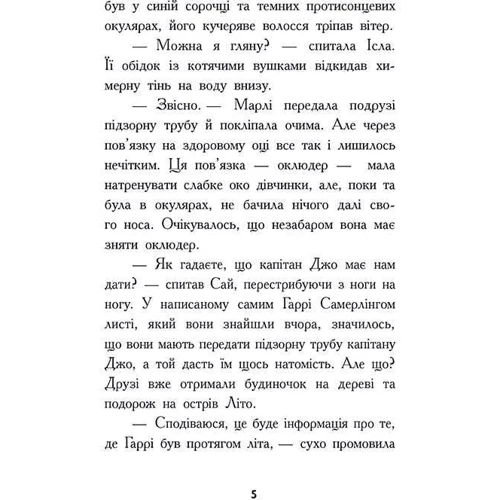 Дорі Гіллестад Батлер: Шукачі скарбів. Книга 4. Останній скарб: Автор Дори Хиллестад Батлер