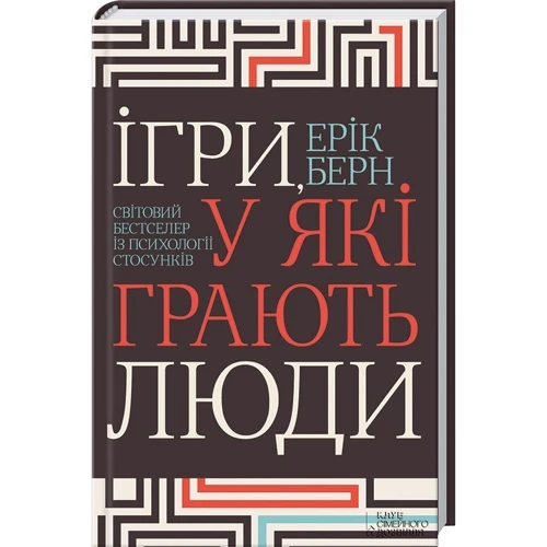 Ігри, у які грають люди
