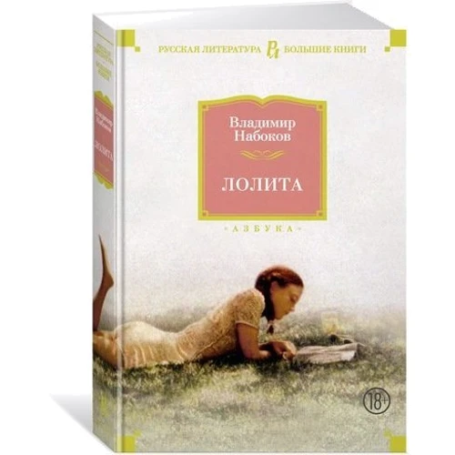Лолита