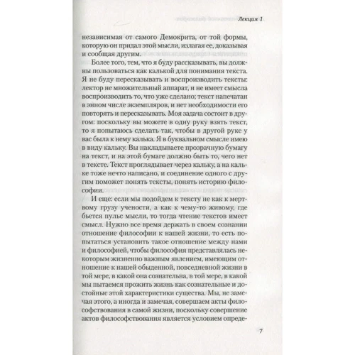 Мераб Мамардашвілі. Лекції з античної філософії: Автор Мераб Мамардашвілі