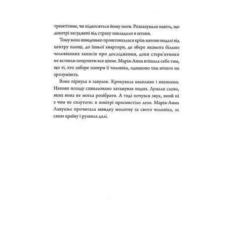 Дана Шварц: Безсмертя. Історія кохання. Книга 2: ISBN 978-617-8287-04-7