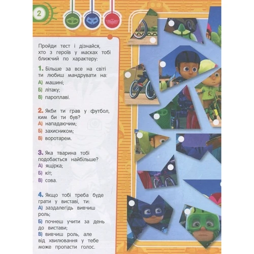 Велика книга розмальовок та ігор. TM "PJ Masks" (Герої в масках): Обкладинка М'яка