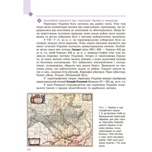 Галина Довгань, Олександр Стадник: Географія. Підручник 8 клас: Кількість сторінок 272