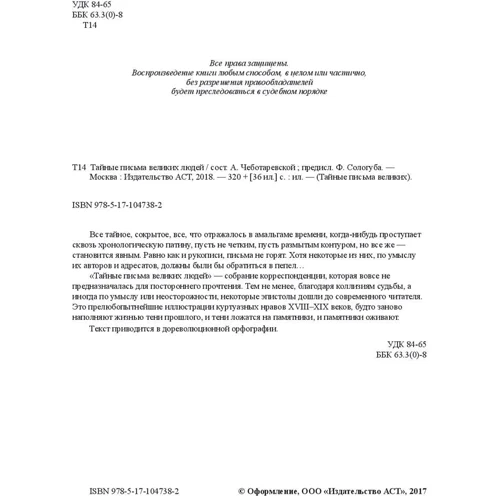 Тайные письма великих людей фото 8