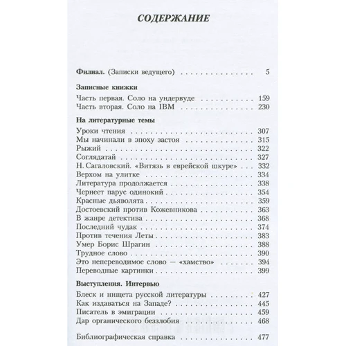 Сергій Довлатов. Полное собрание сочинений в 4-х томах фото 10
