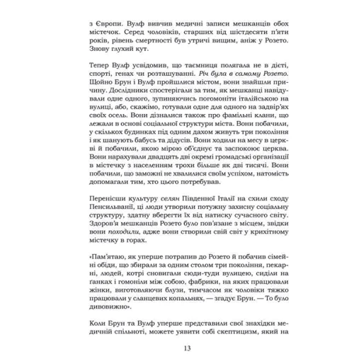 Малколм Гладуелл: Неординарні. Історії успіху: Обложка Твердая