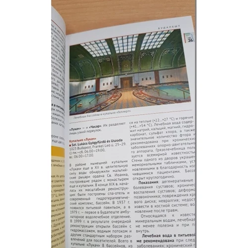 Ірина Фатіева: Угорщина. Курорти, Велнес, Спа. Путівник з міні-разговорником: Виробник Аякс-пресс