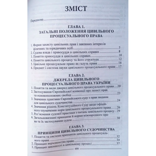 С. В. Васильєв: Цивільний процес. Підручник: Производитель Алерта