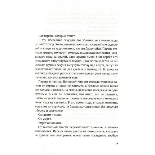 Патрік Несс: Більше, ніж це: Виробник Рипол Класик