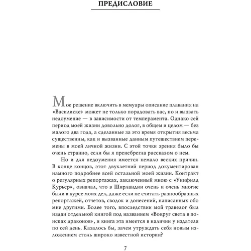Путешествие на «Василиске»: Обложка Твердая