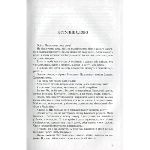 Ігор Зварич: MEIN KAMPF IN UKRAINE. Книга 3. бананові правосуддя України: Виробник Саміт-Книга