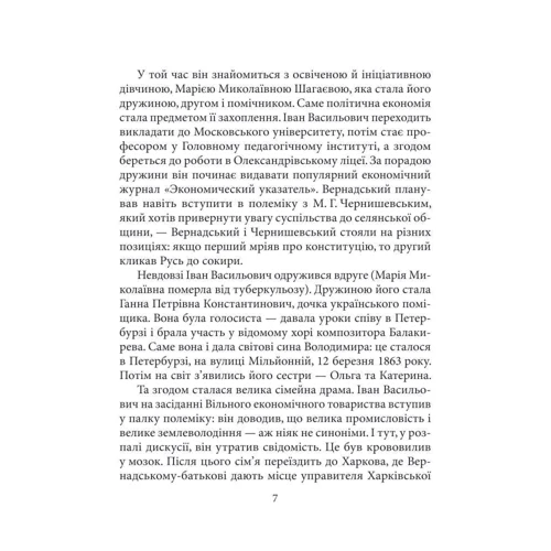 Леонід Тома: Володимир Вернадський: Производитель Фолио