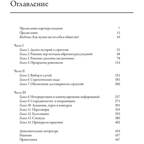 Авинаш Діксіт, Баррі Нелбафф: Теорія ігор. Мистецтво стратегічного мислення в бізнесі і житті: Автор Баррі Нейлбафф, Авинаш Діксіт