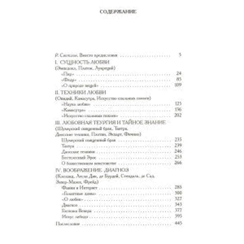 Мистецтво кохання. Від філософії до техніки: Обкладинка Твердая