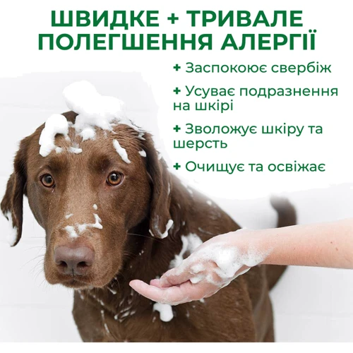 Шампунь VET`S BEST Allergy Itch Relief Dog Shampoo для собак при алергії 470 мл (vb10345): Обсяг 470 мл