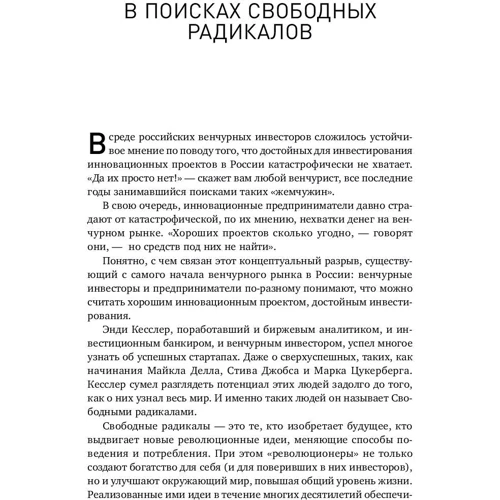 Энди Кесслер: Радикальный стартап. 12 правил бизнес-дарвинизма: ISBN 978-5-9614-7105-2