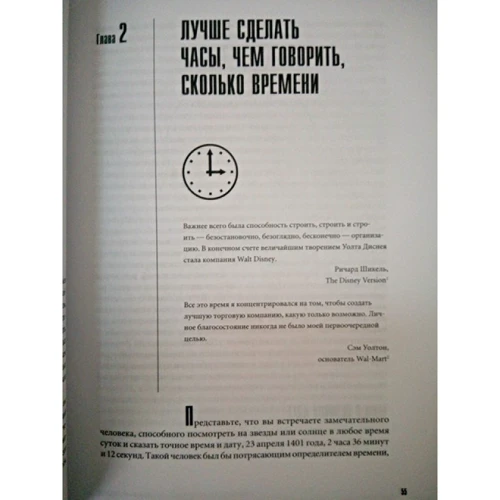 Джим Коллінз, Джеррі Поррас: Побудовані навічно. Успіх компаній, що володіють баченням: Виробник Манн, Іванов і Фербер