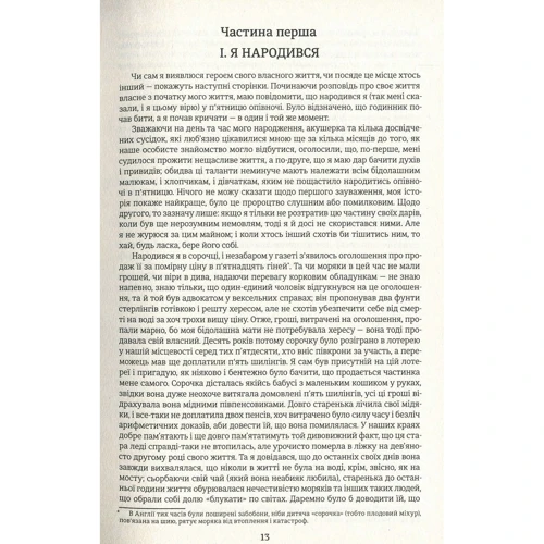 Чарлз Діккенс: Девід Копперфілд: Производитель #книголав