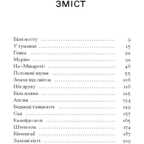 Дмитро Тась: Шуми з мушлі: Производитель Ще одну сторінку