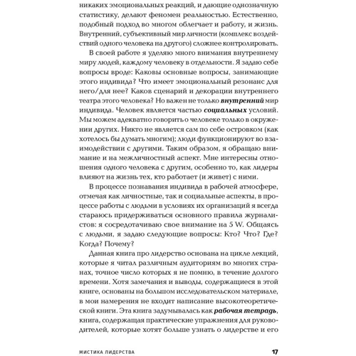 Манфред Кетс де Вриес: Містика лідерства. Розвиток емоційного інтелекту: Жанр менеджмент