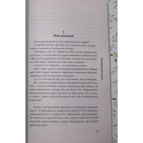 Бернар Вербер: Завтрашний день кошки: Автор Бернар Вербер