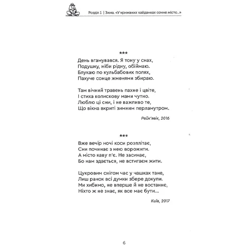 Любов Базів: Ще осінь не доплакала своє: ISBN 978-966-279-172-3