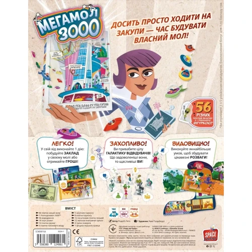 Настільна гра Lord of Boards Мегамол 3000 (Superstore 3000) (LOB2408UA): Вік от 9-ти лет