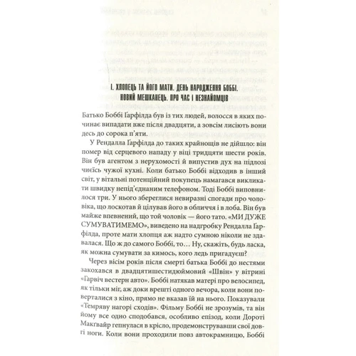 Стівен Кінг: Серця в Атлантіді: Виробник Клуб сімейного дозвілля