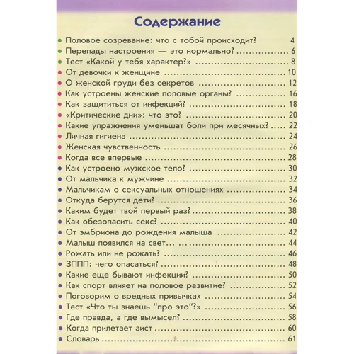 100 и 1 вопрос и ответ про это. Всё, о чем подростки стесняются говорить со взрослыми фото 6