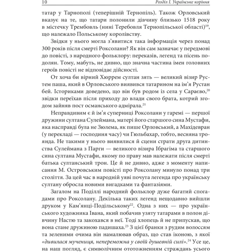Олександра Шутко: Роксолана: міфі та реалії: Кількість сторінок 272