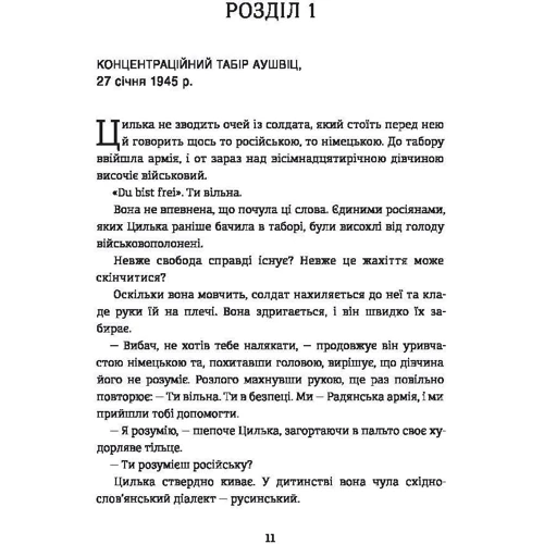 Гізер Морріс: Подорож Цильки: Производитель #книголав