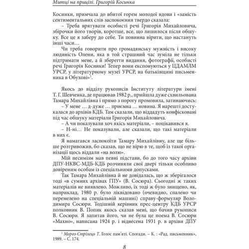 Григорій Косинка фото 5