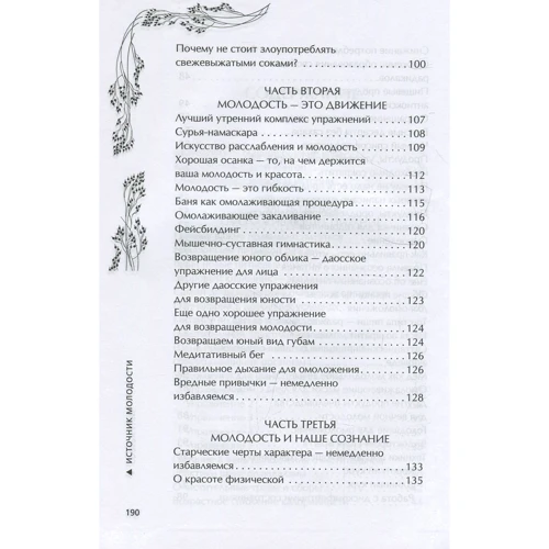 джерело молодості: Кількість сторінок 192