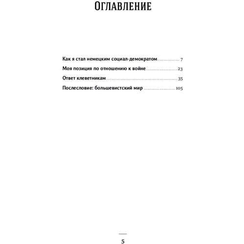 Александр Парвус: В борьбе за правду: Производитель Альпина Паблишер