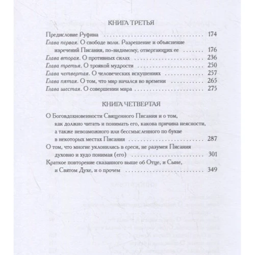 Ориген: Про початки: Автор Ориген