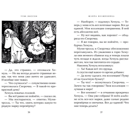 капелюх Чарівника: Обкладинка Тверда