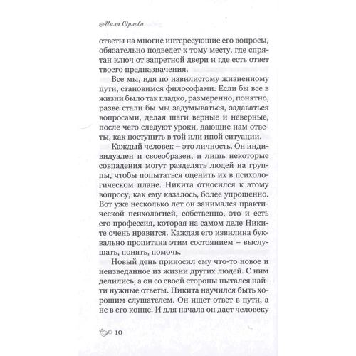 Мила Орлова: Жизнь там, где ты: Жанр Романы