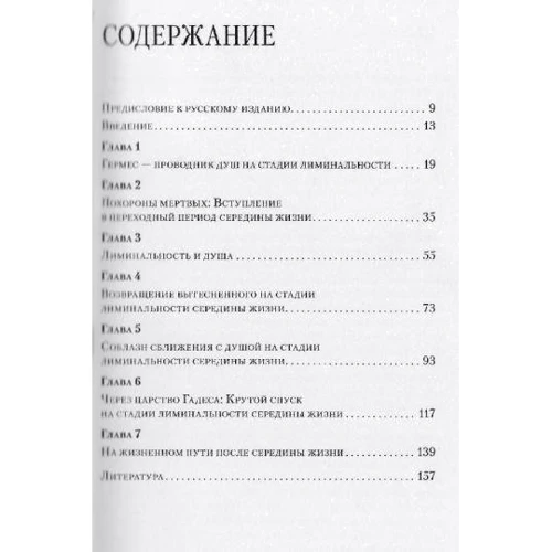 Мюррей Стайн: В середине жизни. Юнгианский подход: Производитель Когито-Центр