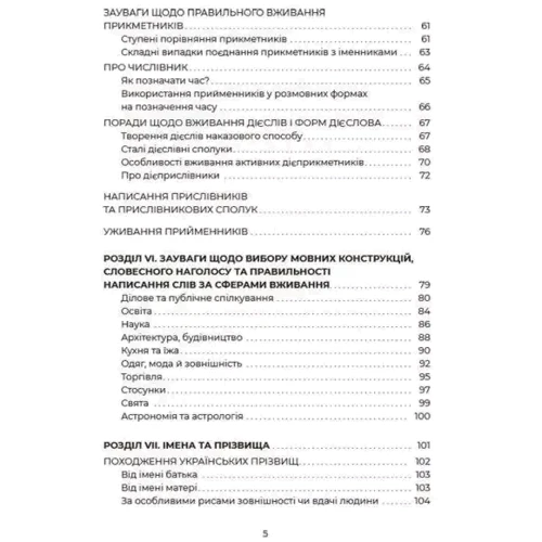Юлія Данчук: Українська, що надихає Говоримо й пишемо правильно: Обложка Твердая