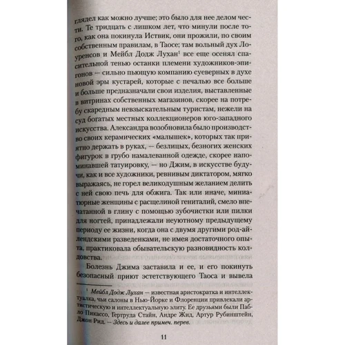 Джон Апдайк. Іствікські вдови: Виробник Абетка