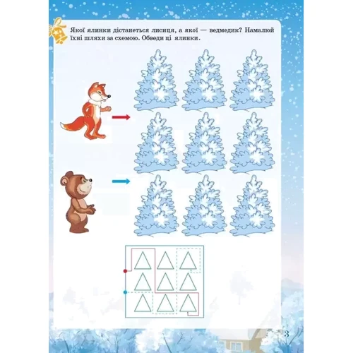 Activity book. Зимові забави. 6+: Кількість сторінок 48