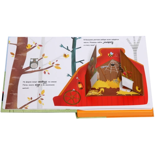 Ферма (книга + 3D модель для сборки): Количество страниц 8