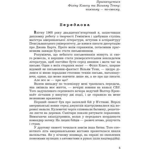 Девід Моррелл: Перша кров: Виробник Навчальна книга Богдан