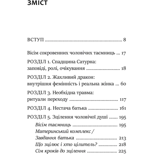 Джеймс Холліс: Під тінню Сатурна. Чоловічі психічні травми та їхнє зцілення: Производитель Видавництво Ростислава Бурлаки