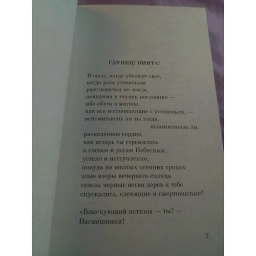 пісні Заратустри: Кількість сторінок 224