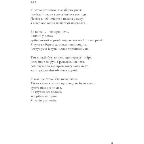 Катерина Калитко: Люди з дієсловами: ISBN 978-617-813-835-6