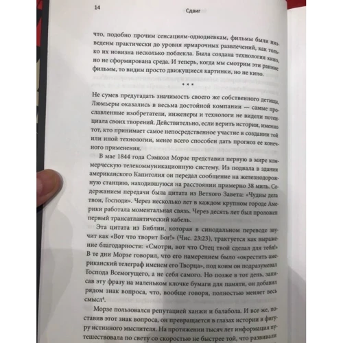 Джефф Хау, Джой Ито: Сдвиг. Как выжить в стремительном будущем: Производитель Манн, Иванов и Фербер