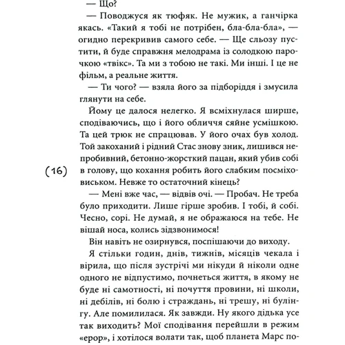 Оксенія Бурлака: Табу на поцілунки: Количество страниц 160